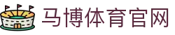 马博体育 (中国)官方网站 - MABO SPORTS